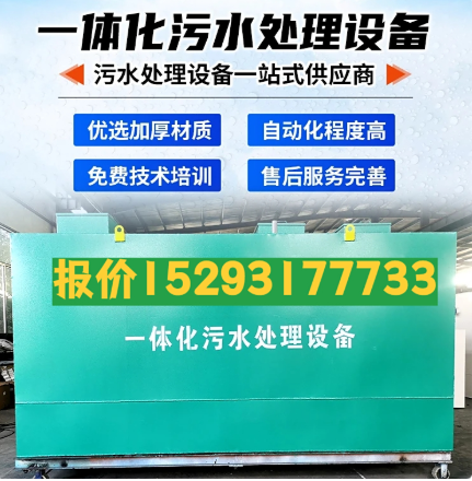 叶县一体化污水处理设备 污水处理设备生产厂家