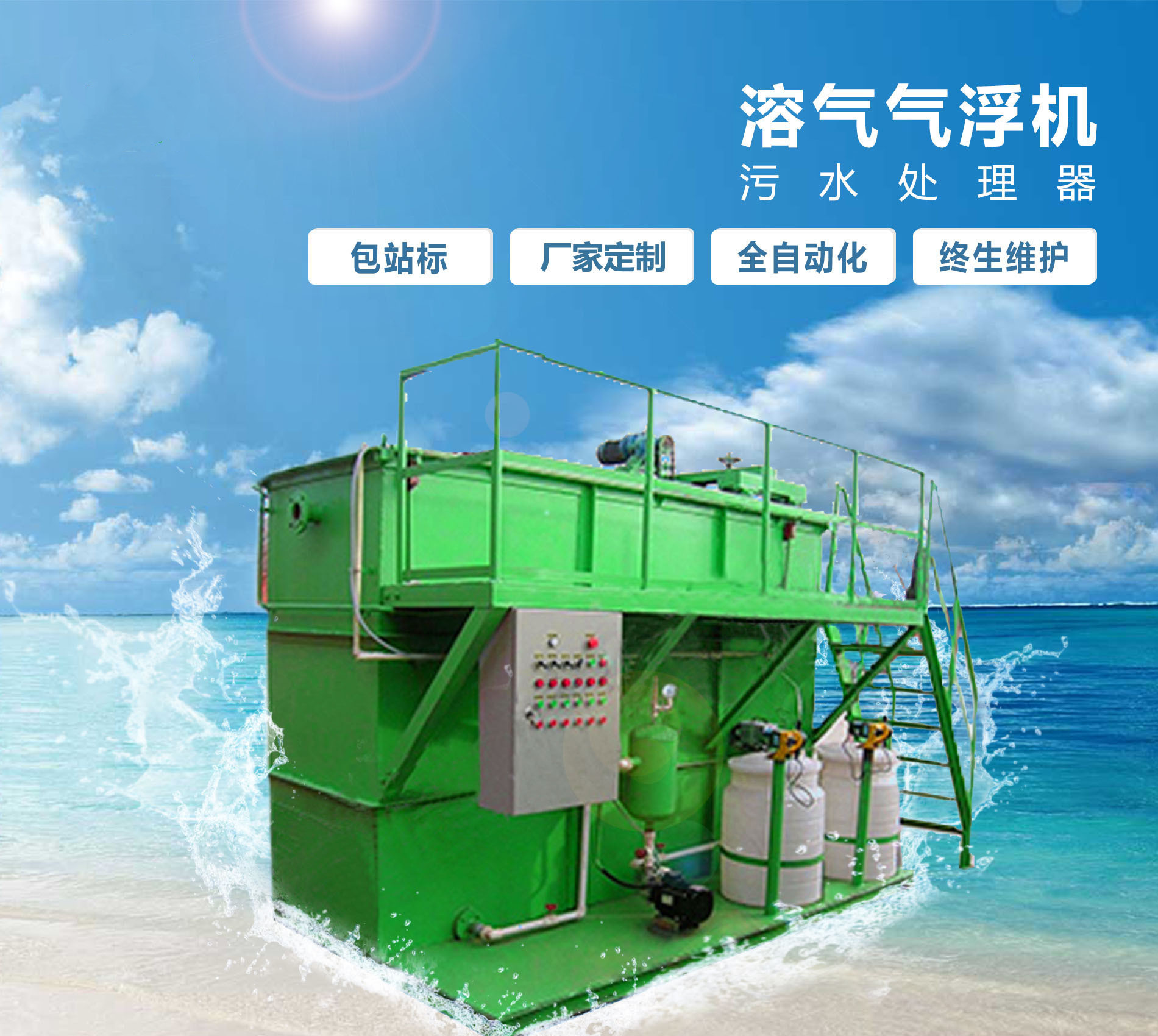 叶县溶气气浮机